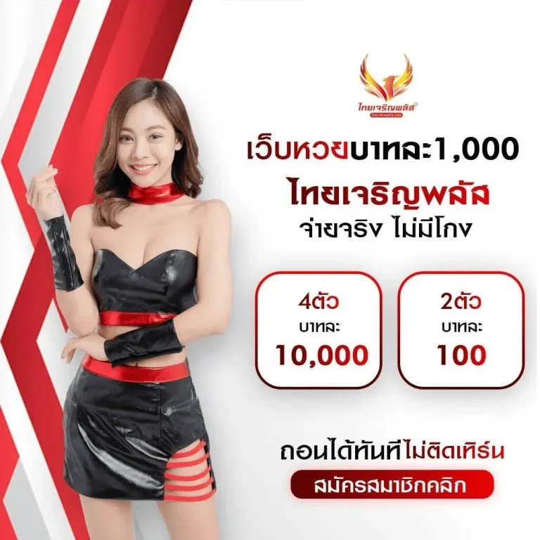 ไทยเจริญพลัส