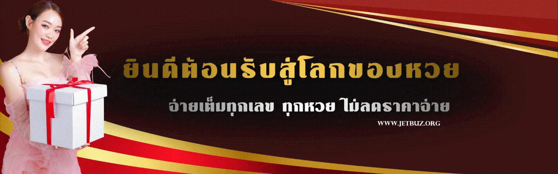 huayworld ตรวจหวย